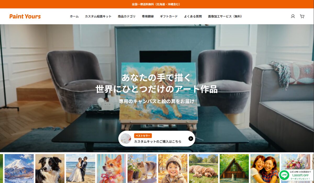 ペイントユアーズ