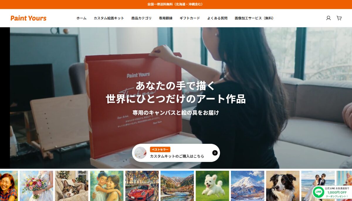 ペイントユアーズ 塗り方