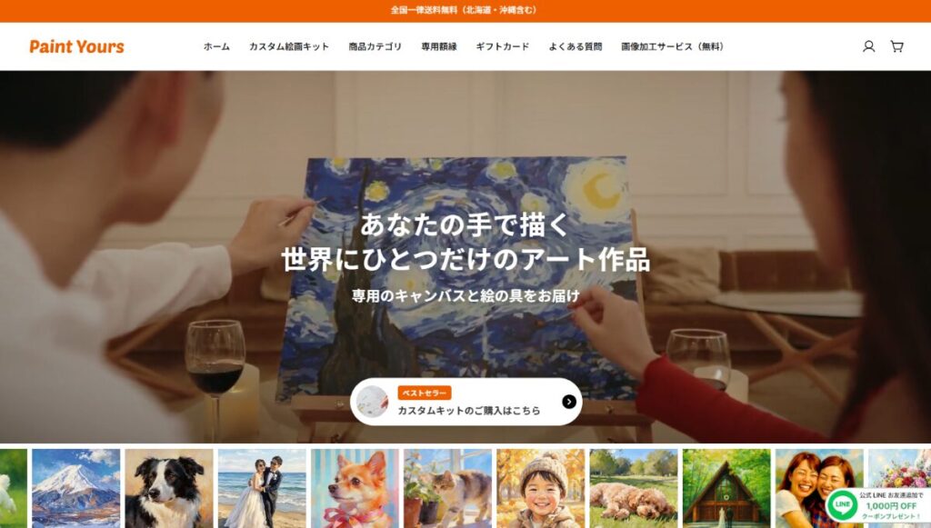 ペイントユアーズ 値段