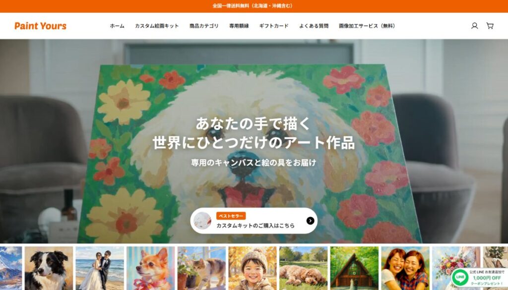 ペイントユアーズ コツ
