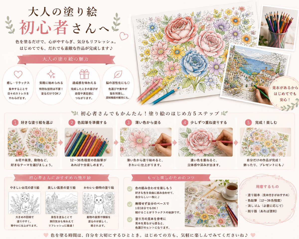大人の塗り絵 初心者