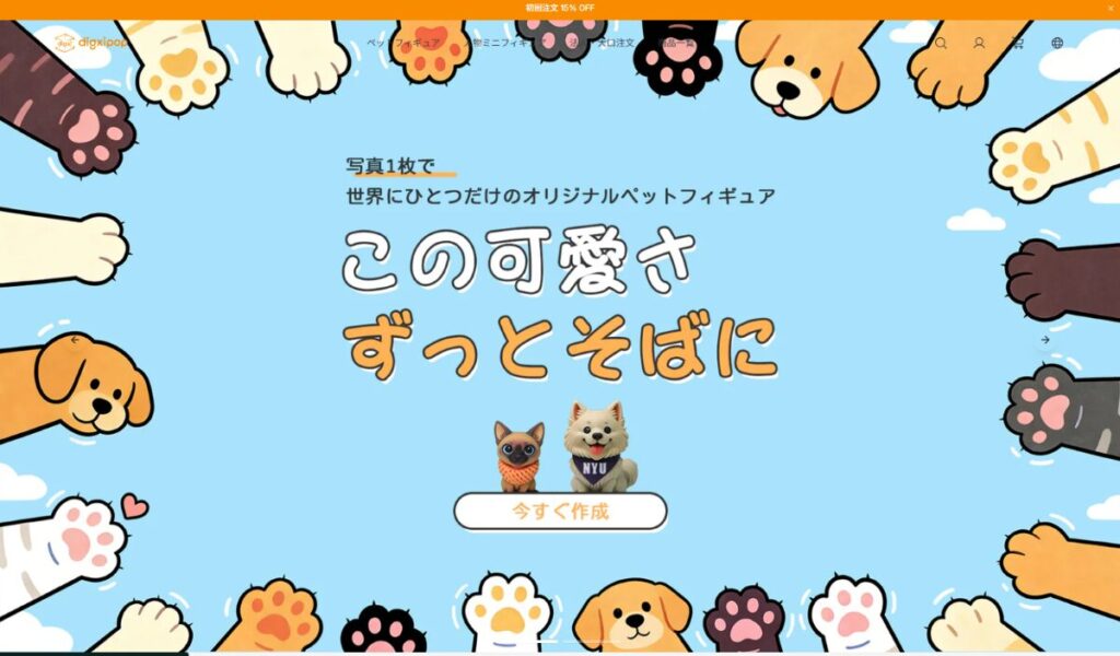 Digxipop 口コミ